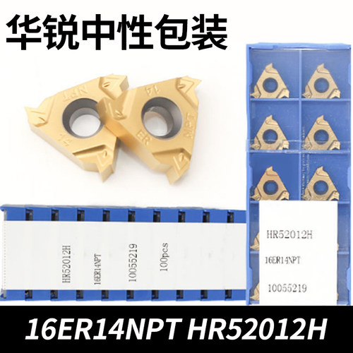 华锐中性包装内外螺纹刀片