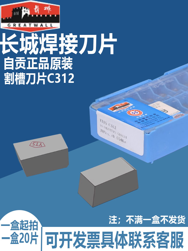 自贡长城合金焊接超硬不锈钢