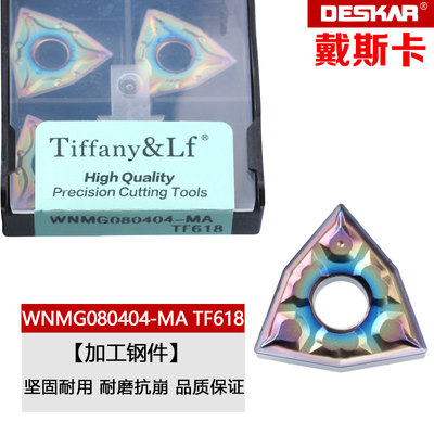 戴斯卡七彩淬火数控刀片钢件刀粒