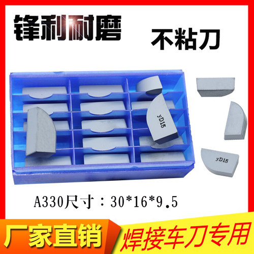 硬质合金焊接车刀片株钻