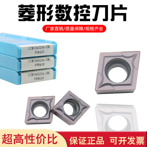 美奢锐菱形数控刀片CCMT060204