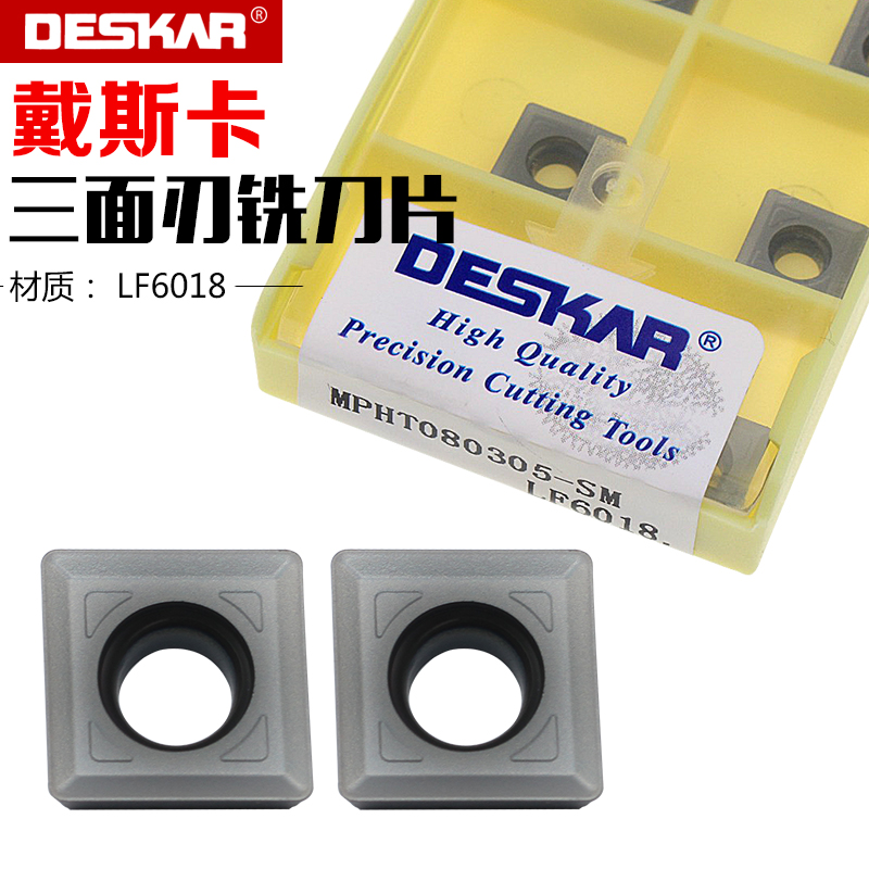 戴斯卡数控刀片三面刃刀片加工