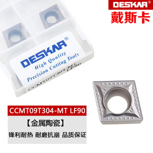 戴斯卡金属陶瓷刀片内孔刀CCMT060204/09T304-MT/FC/HQ/C/PS LF90