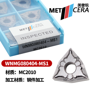 美奢锐桃形外圆数控车刀片WNMG080404-MS1 WNMG080408-MS1 MC2010