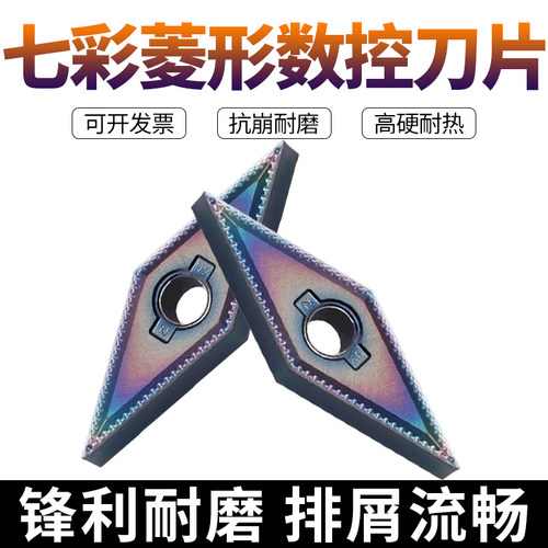 创钻七彩高硬菱形数控刀片