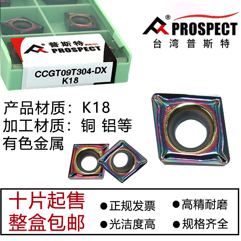 普斯特铝用断销七彩刀
