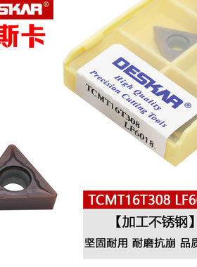 戴斯卡数控镗孔刀片TCMT16T304/16T308 LF6018不锈钢加工刀头刀粒