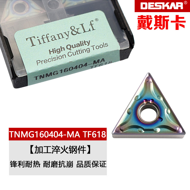 戴斯卡数控刀片七彩淬火加工刀粒