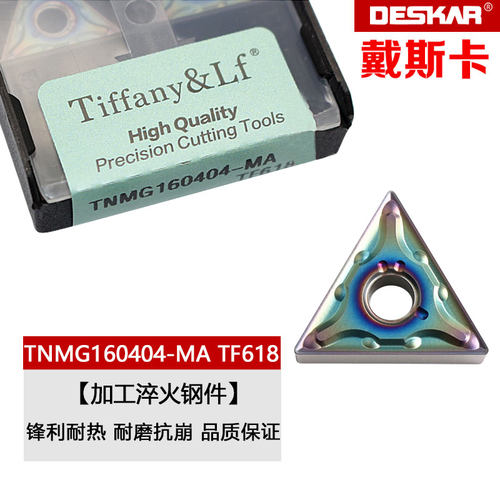 戴斯卡数控刀片七彩淬火加工刀粒