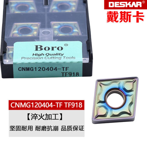 戴斯卡数控刀片七彩淬火钢件刀粒