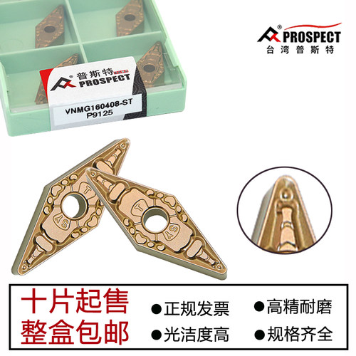 普斯特菱形外圆数控刀片
