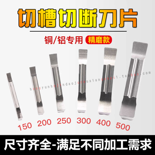 铜铝专用切断切槽数控切刀刀片