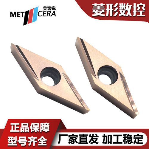 美奢锐菱形外圆数控车刀片