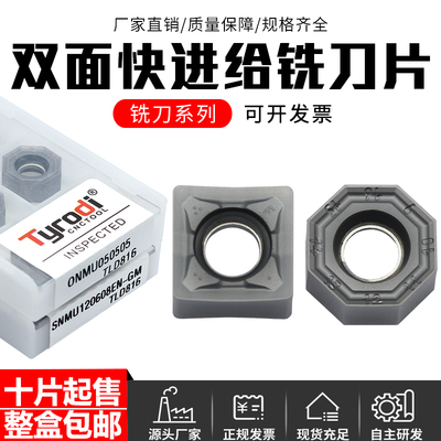 双面快进给铣刀片不锈钢开粗刀粒