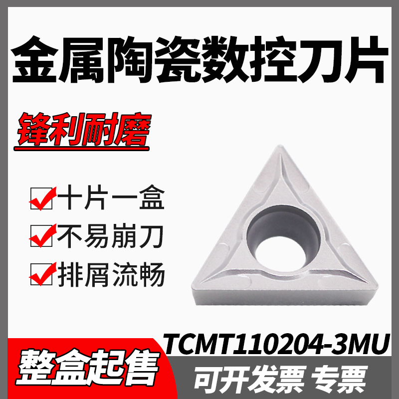 美奢锐陶瓷三角数控刀片钢件加工