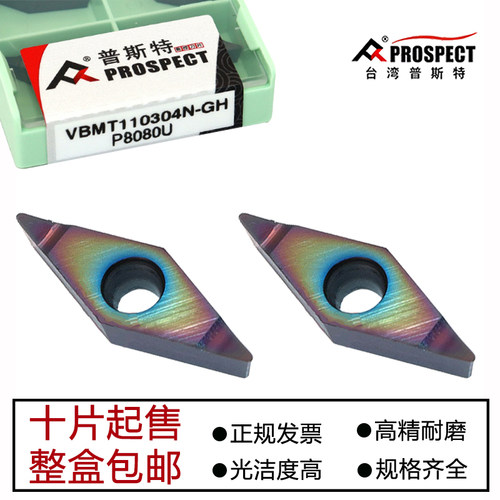 普斯特菱形数控车刀片