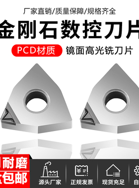 桃形PCD金刚石铣刀片WNGA080404/WNGA080402镜面开槽铜铝刀粒