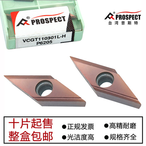 普斯特菱形内孔数控车刀片
