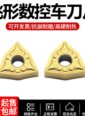 桃形数控车刀片WNMG080404-PS 080408-PS金属陶瓷黄涂层