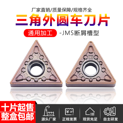 三角外圆数控刀片TNMG160404-JMS