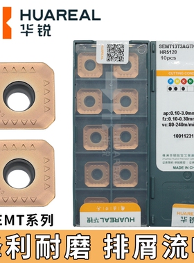 华锐四方数控铣刀片 SEMT13T3AGTN-FM HR5120 不锈钢加工刀头刀粒