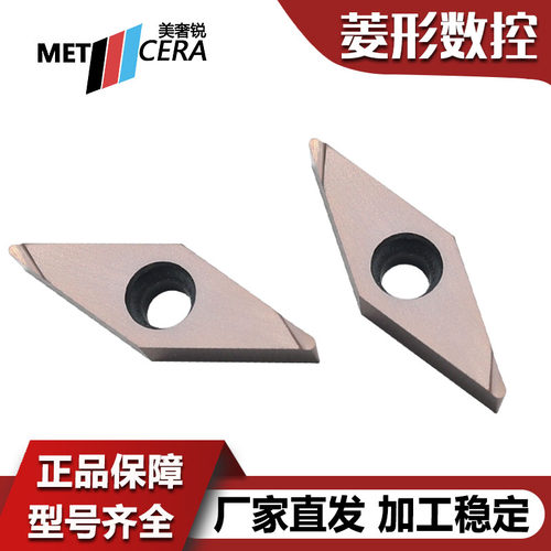 美奢锐菱形外圆数控车刀片