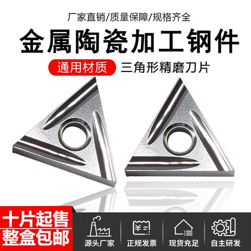 金属陶瓷三角形外圆数控精车刀片