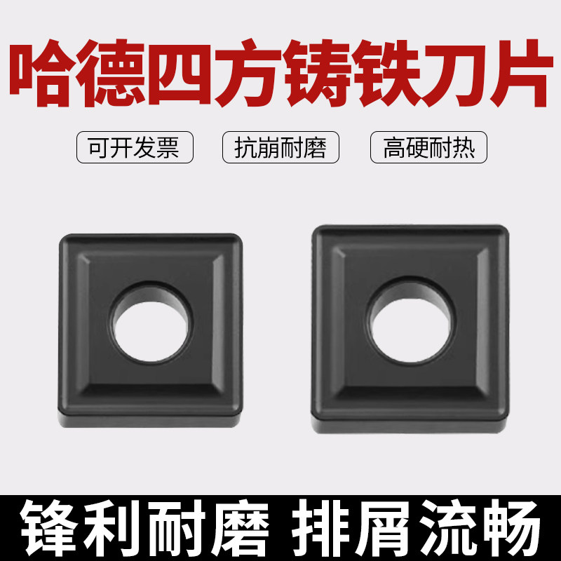 哈德斯通铸铁车刀片SNMG