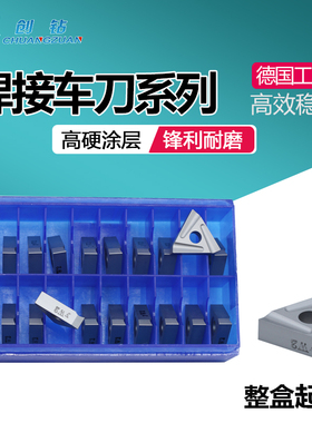 株洲硬质合金刀片YT14 YT15 YW2 YW1 YT5 YG6 YG8 31303C Z