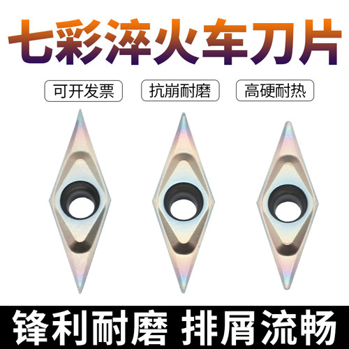 创钻七彩车菱形数控车刀片