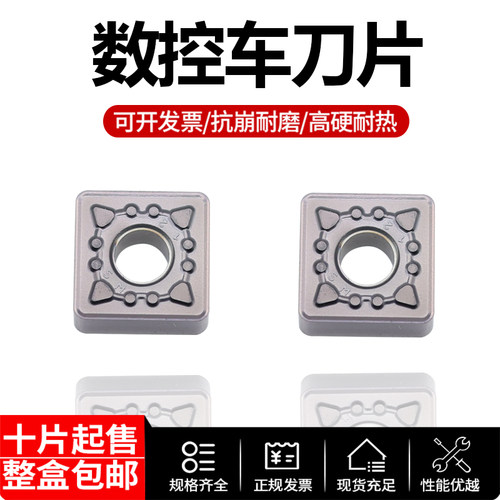 方形数控车刀片SNMG120412-SM