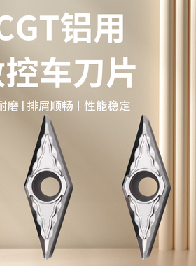 高光铝用数控车刀片 VCGT110304/160404/160408-FL 菱形合金刀粒
