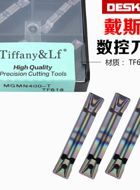 戴斯卡数控七彩淬火切槽切断刀片MGMN200/250/300/400-T TF618