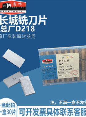 自贡长城总厂硬质合金切槽车刀片YG3 YG6 YT5 ZP20 YW2 YT767D220