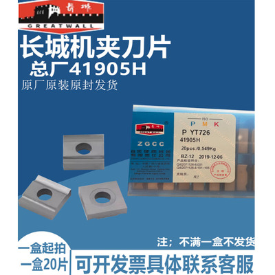 41905H合金机夹刀片自贡总厂