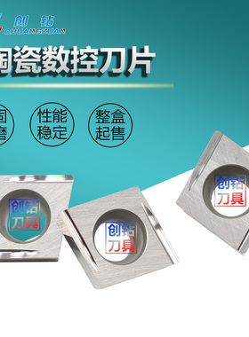 金属陶瓷菱形精镗内孔数控车刀片 CCGT09T302R/04/02L-C钢件加工