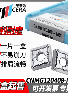 美奢锐菱形外圆数控车刀片CNMG120404-MS1 CNMG120408-MS1 MC2010
