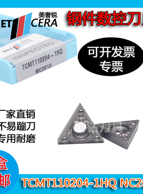 陶瓷刀片数控车床刀片TCMT110204-1HQ 110208/110202   MC2010