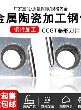 金属陶瓷菱形精磨数控刀片内孔 CCGT09T302/04ER/09T302EL/04L-U