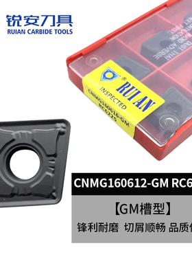锐安数控黑金刚刀片CNMG160608/160612/160616-GM RC6215/RC6225