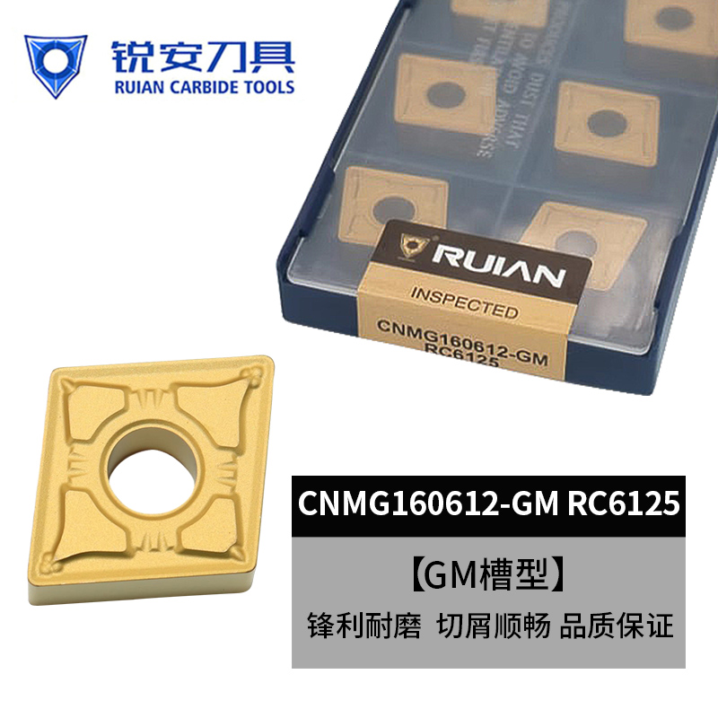 锐安数控菱形双面黄色钢件刀片