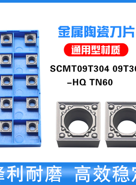 金属陶瓷内孔数控车刀片SCMT09T304-HQ 09T308-HQ TN60材质通用
