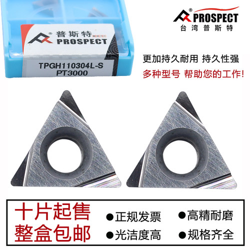 普斯特三角形精镗刀片