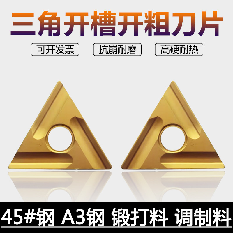 三角开粗数控刀片TNMG160404R-S 160408L-S T9125 T9115 530_虎窝淘