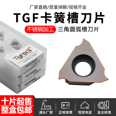 数控立装三角圆弧浅槽刀片不锈钢