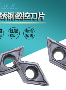 菱形镗内孔数控车刀片DCMT070204/070208-MP钢件不锈钢镗孔刀粒