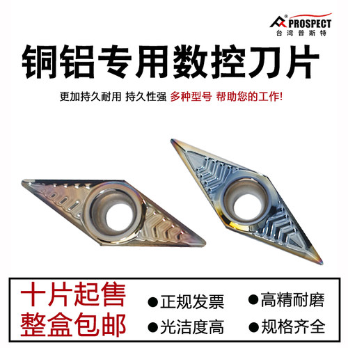 普斯特菱形数控车刀片