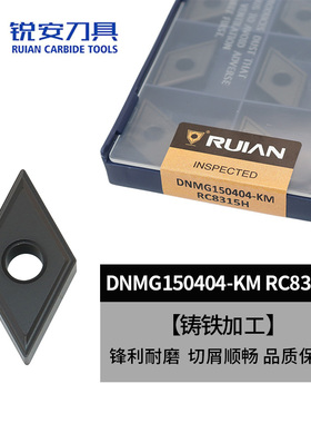 锐安数控菱形刀片DNMG150404/150408/150412-KM RC8315H/RC8215A