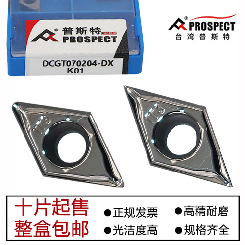 普斯特菱形数控铝用断销刀