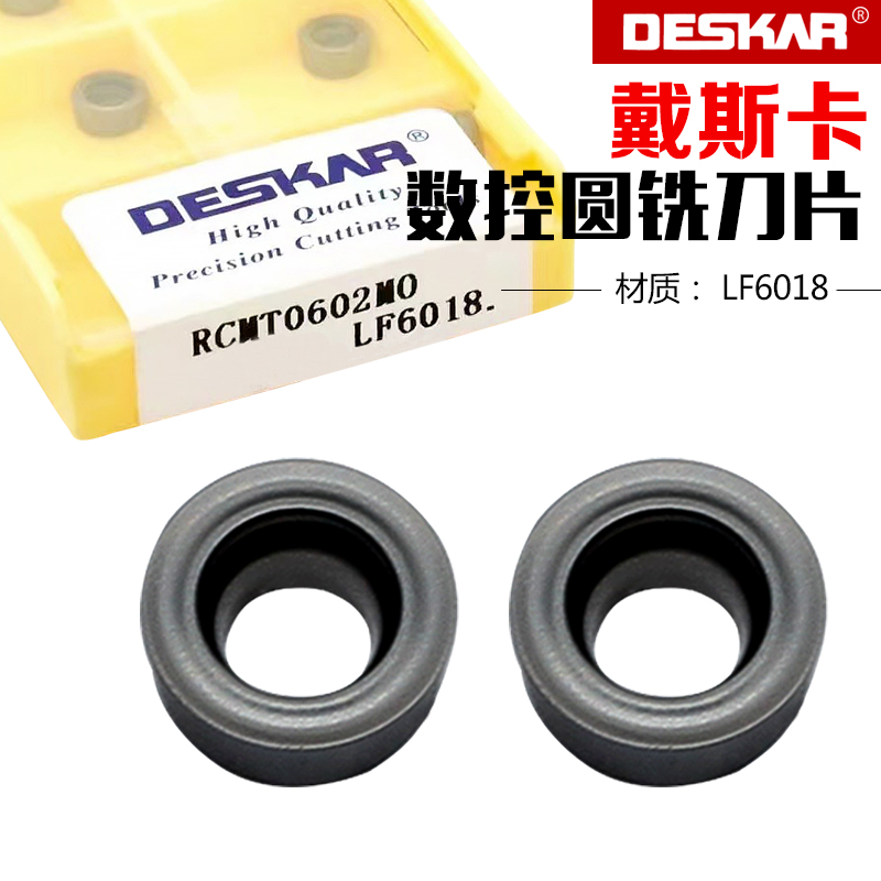 戴斯卡圆形数控铣刀片不锈钢件